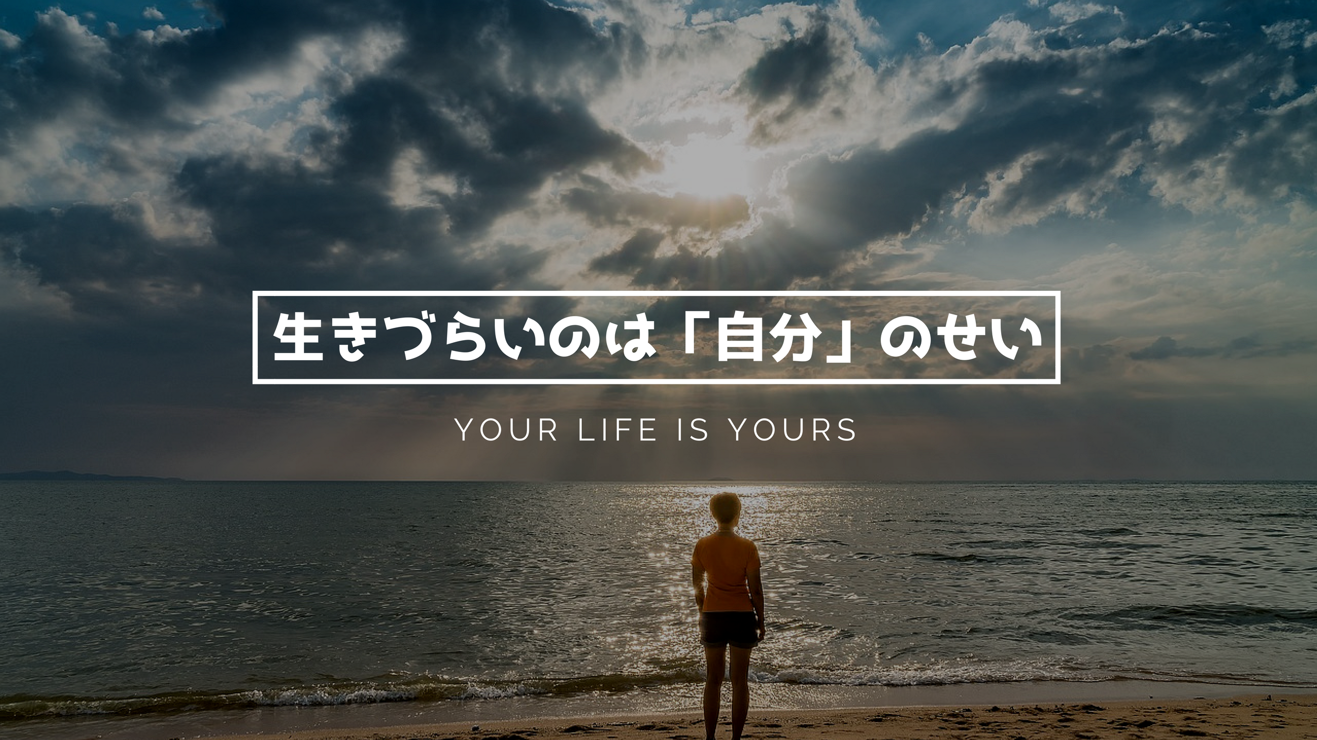 日本は生きづらい国 海外移住したら生きにくい理由は 自分 だった Kei Kawakitaオフィシャルブログ